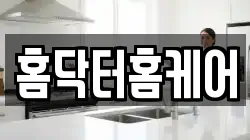 충북 청주시 청원구 오동동 청소,입주청소,사무실청소,에어컨청소,특수청소,상가청소,거주청소,유품정리