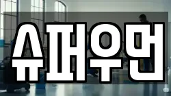 충북 청주시 청원구 외하동 청소,입주청소,사무실청소,에어컨청소,특수청소,상가청소,거주청소,유품정리