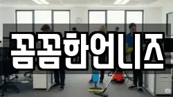 충북 청주시 청원구 주중동 청소,입주청소,사무실청소,에어컨청소,특수청소,상가청소,거주청소,유품정리