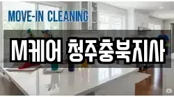 M케어 청주충북지사
