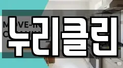 누리클린