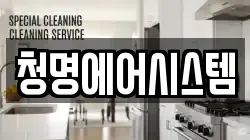 청명에어시스템