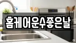충북 청주시 흥덕구 지동동 청소,입주청소,사무실청소,에어컨청소,특수청소,상가청소,거주청소,유품정리