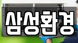 충북 충주시 문화동 청소,입주청소,사무실청소,에어컨청소,특수청소,상가청소,거주청소,유품정리