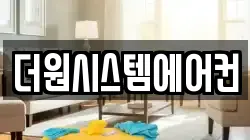 더원시스템에어컨