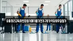 유품정리고독사빈집철거폐기물가전가구상가식당사무실철거