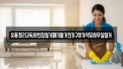 유품정리고독사빈집철거폐기물가전가구상가식당사무실철거