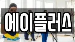 에이플러스