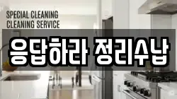 응답하라 정리수납