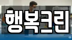 충북 충주시 풍동 청소,입주청소,사무실청소,에어컨청소,특수청소,상가청소,거주청소,유품정리