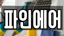 충청남도 공주시 금성동 청소,입주청소,사무실청소,에어컨청소,특수청소,상가청소,거주청소,유품정리
