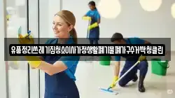 유품정리쓰레기집청소이사가정생활폐기물폐가구수거싹청클린