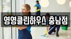 충청남도 공주시 신기동 청소,입주청소,사무실청소,에어컨청소,특수청소,상가청소,거주청소,유품정리