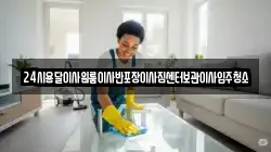 24시용달이사원룸이사반포장이사짐센터보관이사입주청소