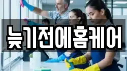 충청남도 공주시 유구읍 청소,입주청소,사무실청소,에어컨청소,특수청소,상가청소,거주청소,유품정리