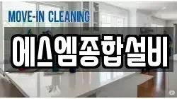 에스엠종합설비