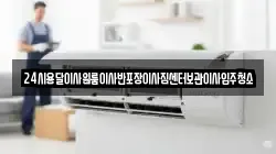 24시용달이사원룸이사반포장이사짐센터보관이사입주청소