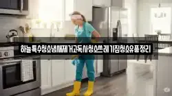 하늘특수청소냄새제거고독사청소쓰레기집청소유품정리