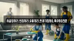 시골집정리,빈집정리,유품정리,쓰레기집청소,특수청소전문