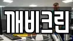 깨비크린