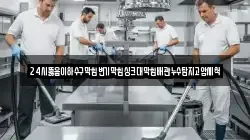 24시뚫음이하수구막힘변기막힘싱크대막힘배관누수탐지고압세척