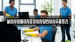 봄이사원룸이사포장이사일반이사유품정리