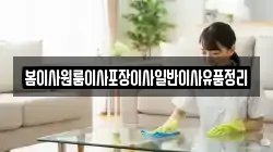봄이사원룸이사포장이사일반이사유품정리