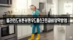 블라인드커튼커텐우드롤스크린콤비암막방염