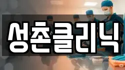 충청남도 당진시 고대면 청소,입주청소,사무실청소,에어컨청소,특수청소,상가청소,거주청소,유품정리