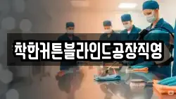 착한커튼블라인드공장직영