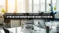 동작폐기물가정폐기물생활폐기물이사폐기물유품정리사업장폐기물