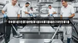 의왕폐기물가정폐기물생활폐기물이사폐기물유품정리사업장폐기물
