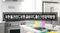 충청남도 당진시 우두동 청소,입주청소,사무실청소,에어컨청소,특수청소,상가청소,거주청소,유품정리