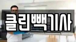 클린빽기사