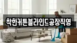 충청남도 당진시 행정동 청소,입주청소,사무실청소,에어컨청소,특수청소,상가청소,거주청소,유품정리