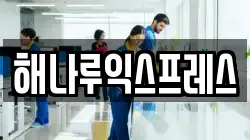 해나루익스프레스