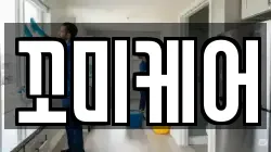 꼬미케어