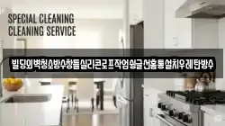 빌딩외벽청소방수창틀실리콘로프작업슁글선홈통설치우레탄방수