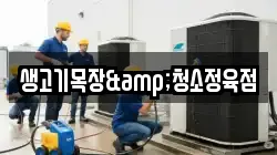 생고기목장&청소정육점