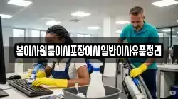 봄이사원룸이사포장이사일반이사유품정리
