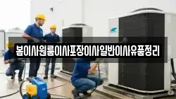 봄이사원룸이사포장이사일반이사유품정리