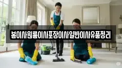 봄이사원룸이사포장이사일반이사유품정리