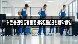 커튼블라인드커텐콤비우드롤스크린암막방염