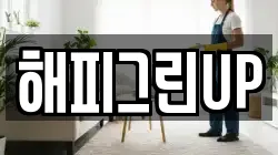 해피그린UP