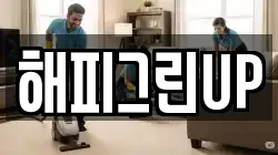 해피그린UP