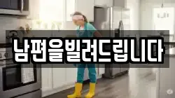 남편을빌려드립니다