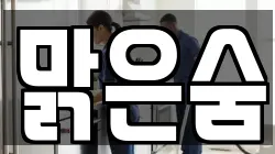 충청남도 서산시 예천동 청소,입주청소,사무실청소,에어컨청소,특수청소,상가청소,거주청소,유품정리