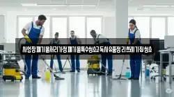 사업장폐기물처리가정폐기물특수청소고독사유품정리쓰레기집청소