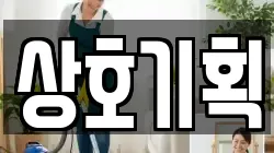 상호기획