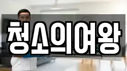 충청남도 서산시 지곡면 청소,입주청소,사무실청소,에어컨청소,특수청소,상가청소,거주청소,유품정리